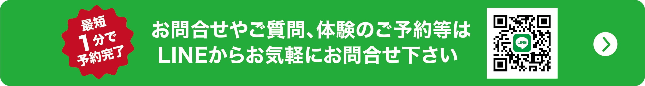 LINE・WEBで簡単予約