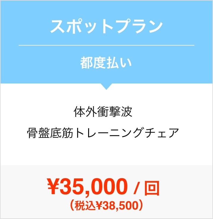 スポットプラン