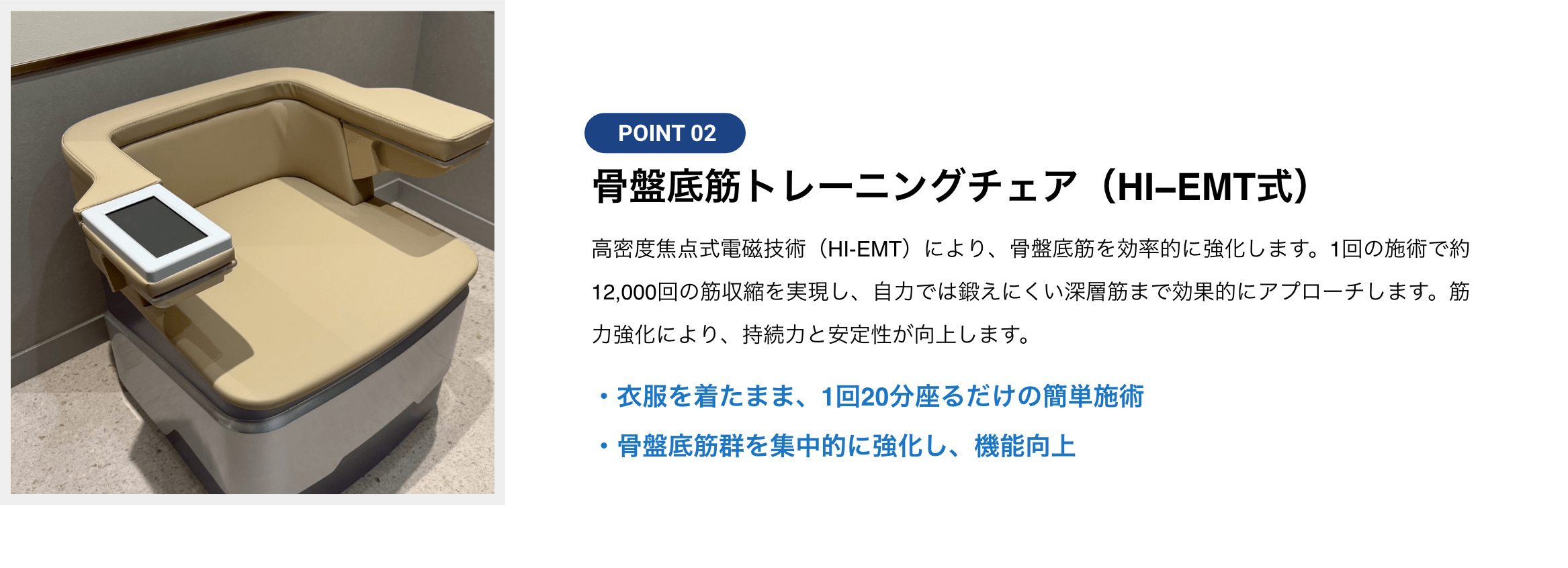 骨盤底筋トレーニングチェア（HI−EMT式）