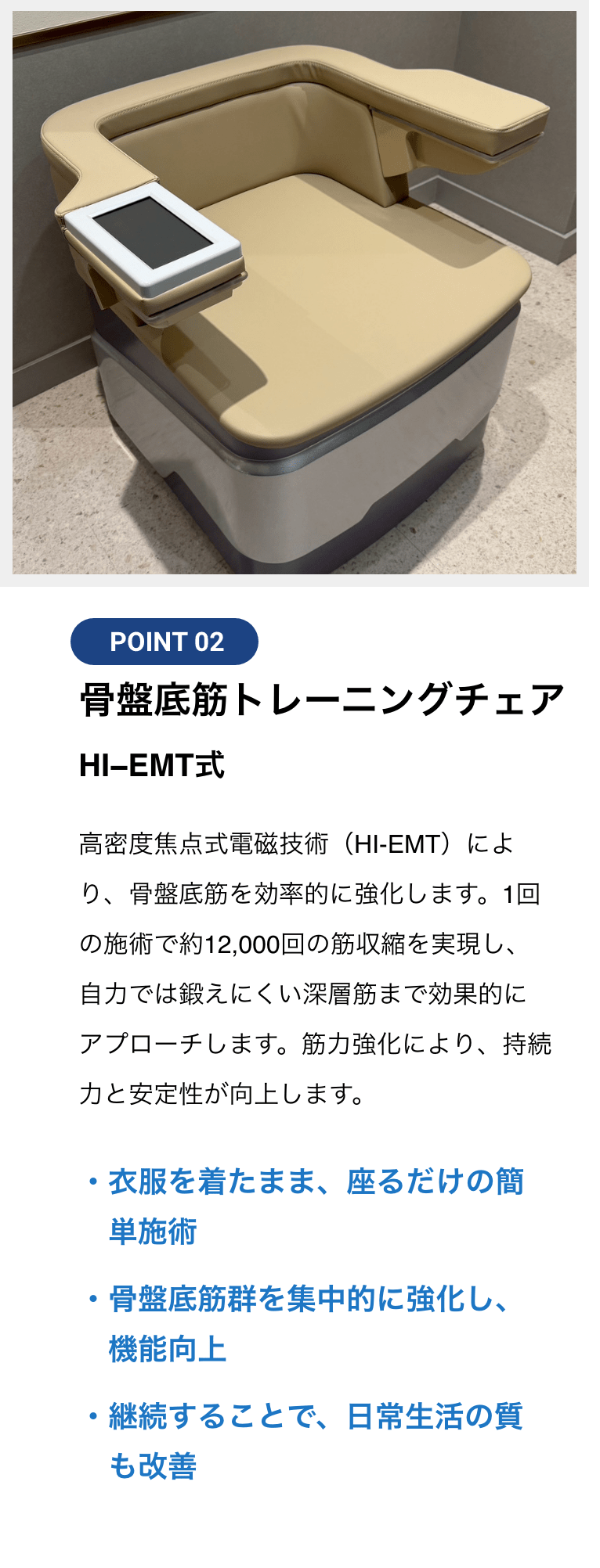 骨盤底筋トレーニングチェア（HI−EMT式）