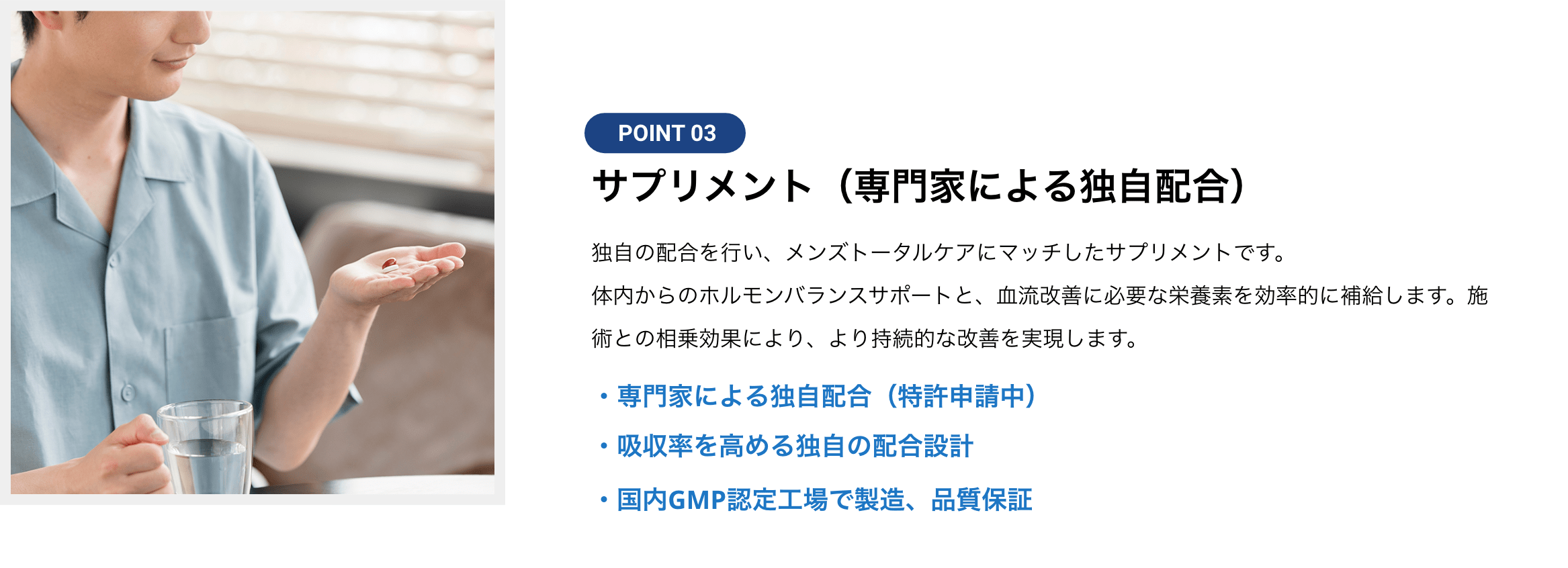 サプリメント（専門家による独自配合）