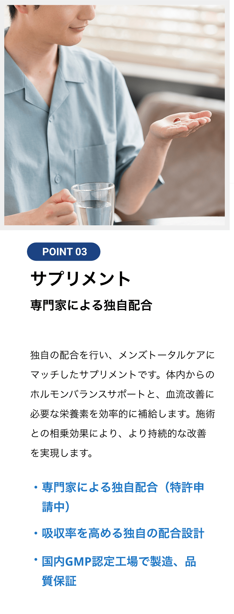 サプリメント（専門家による独自配合）